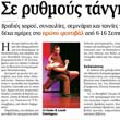 article sur le Festival de Tango de Thessalonique dans le journal grec "Makedonia"